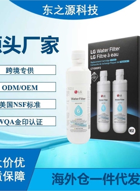 冰箱水过滤器LT1000P净水器滤芯ADQ747935海外仓电冰箱