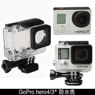 Gopro hero4/3+潜水壳 潜水40米保护壳 gopro潜水壳 gopro配件