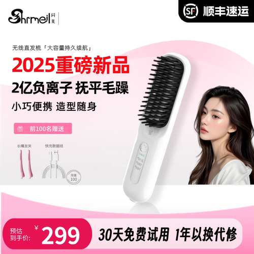 shrmeil/闪美直发梳负离子不伤发直卷两用便携护发养发高颅顶宿舍