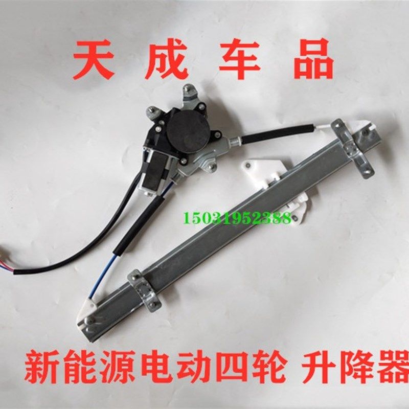 适配御捷E330 途骏乐唯V6V7电动四轮车门玻璃升降器升降机摇窗机