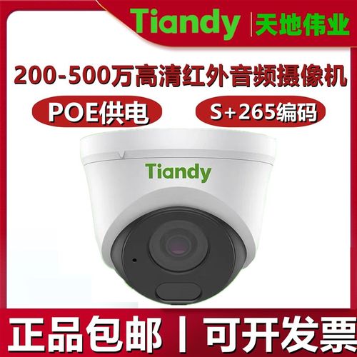 天地伟业监控室内摄像头网络高清半球POE摄像机TC-C1_HN红外50米