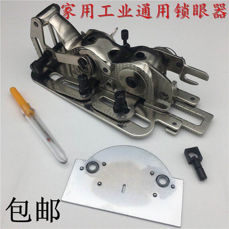 工业家用缝纫机锁孔器电脑平车锁眼器锁扣眼机纽门机平眼机扣眼机
