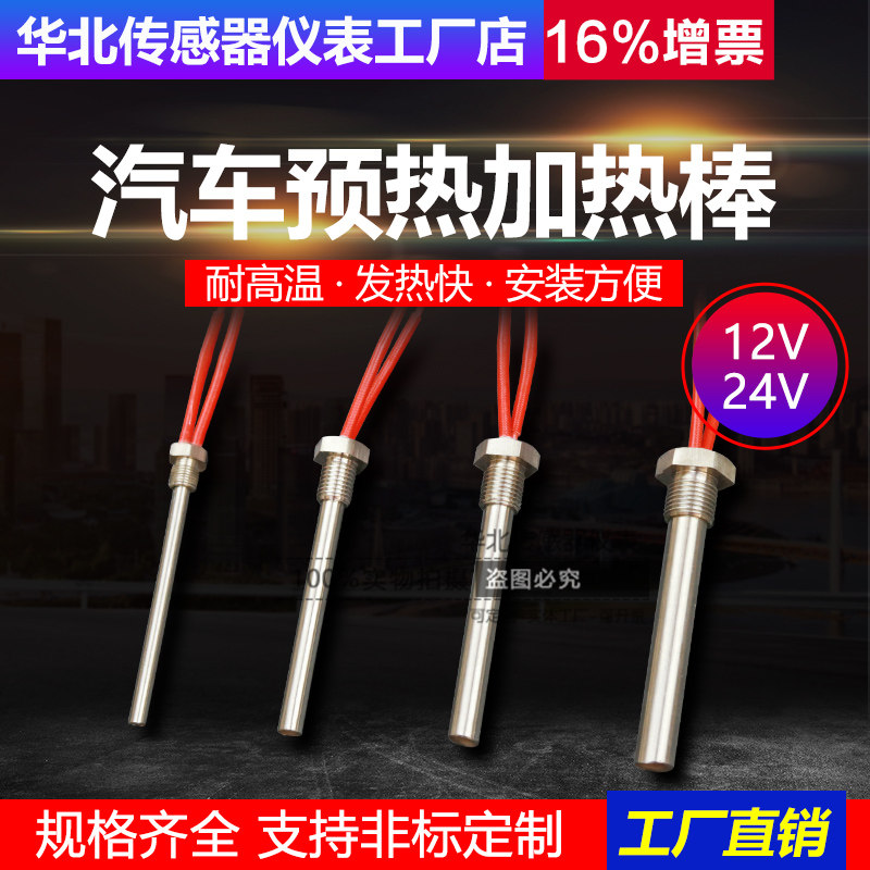 汽车柴油车机12V24V油底壳加热机油M12预热塞水箱m14电发热棒M10