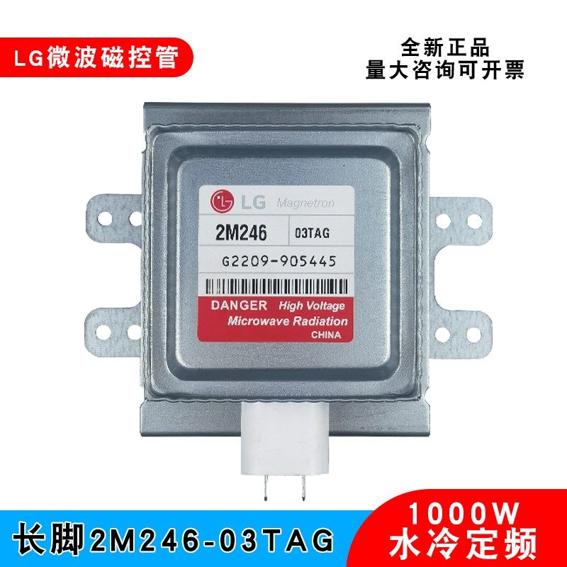 工业微波发生器烘干设备LG磁控管水冷2M246-03TAG真空电子管1000W