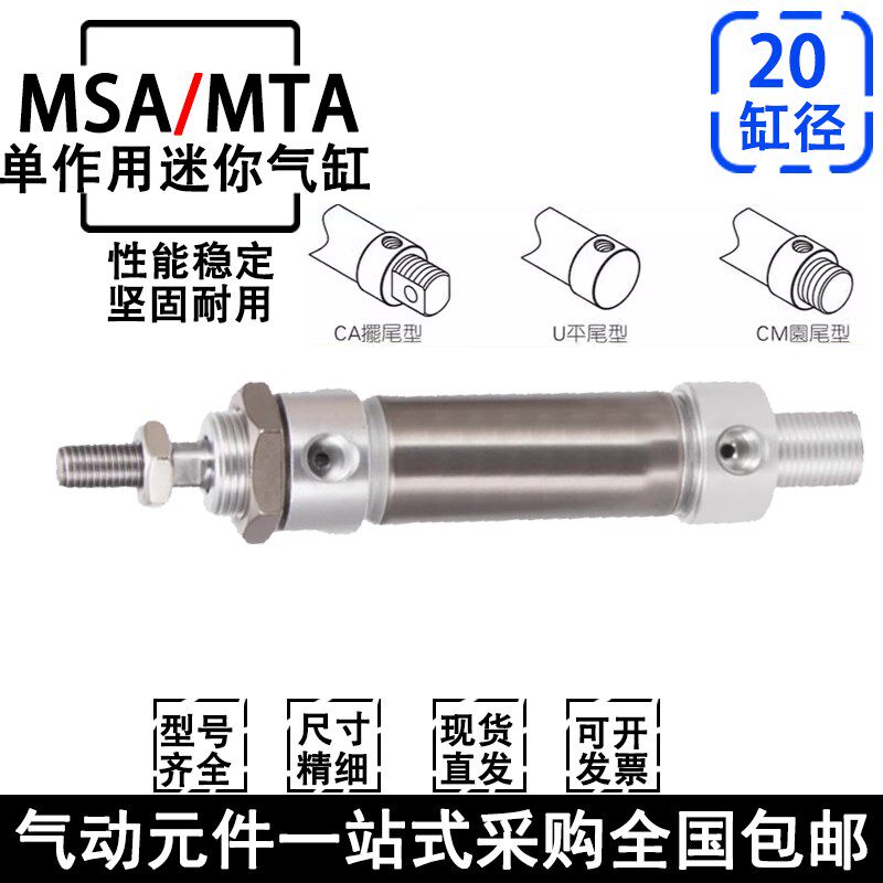 不锈钢单动笔形气缸MSA20X25X30X50X75X100X125X150X175SCA-U-CM