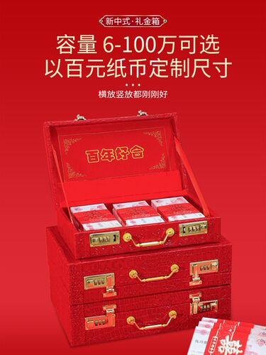 彩礼钱盒子结婚用品大全礼金订婚箱聘提亲礼盒金盒礼袋定婚彩三金