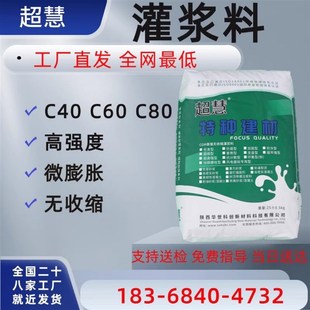 高强无收缩灌浆料通用型水泥基二次灌浆CGM灌浆料c40c60c80c100