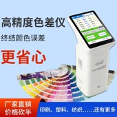 便携式 色差仪高精度彩谱分光塑料油漆印刷颜色对比色差测试检测仪
