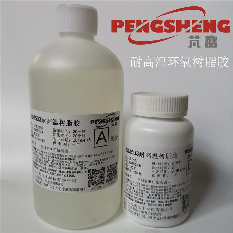 耐高温环氧胶 模具胶 低黏度 耐高温环氧树脂AB胶 复合材料 灌封