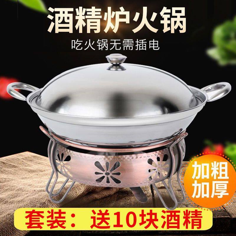 加厚不锈钢酒精炉火锅固体液体宿舍锅仔便携饭店干锅家用商用套装