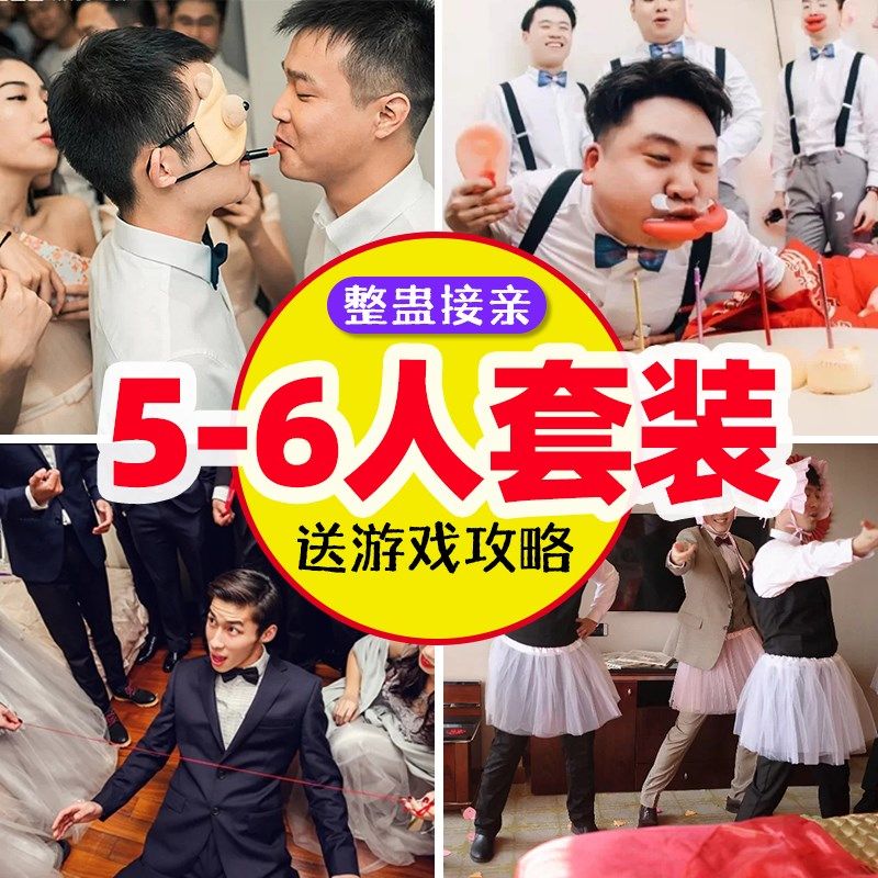 接亲堵门游戏一套婚礼拦门套装结婚整蛊道具搞怪伴郎新郎互动玩具