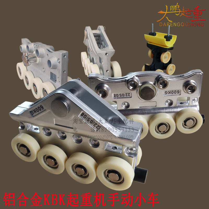 铝合金锻造手动小车KBK柔性起重机轨道载重葫芦手拉跑车电缆滑轮