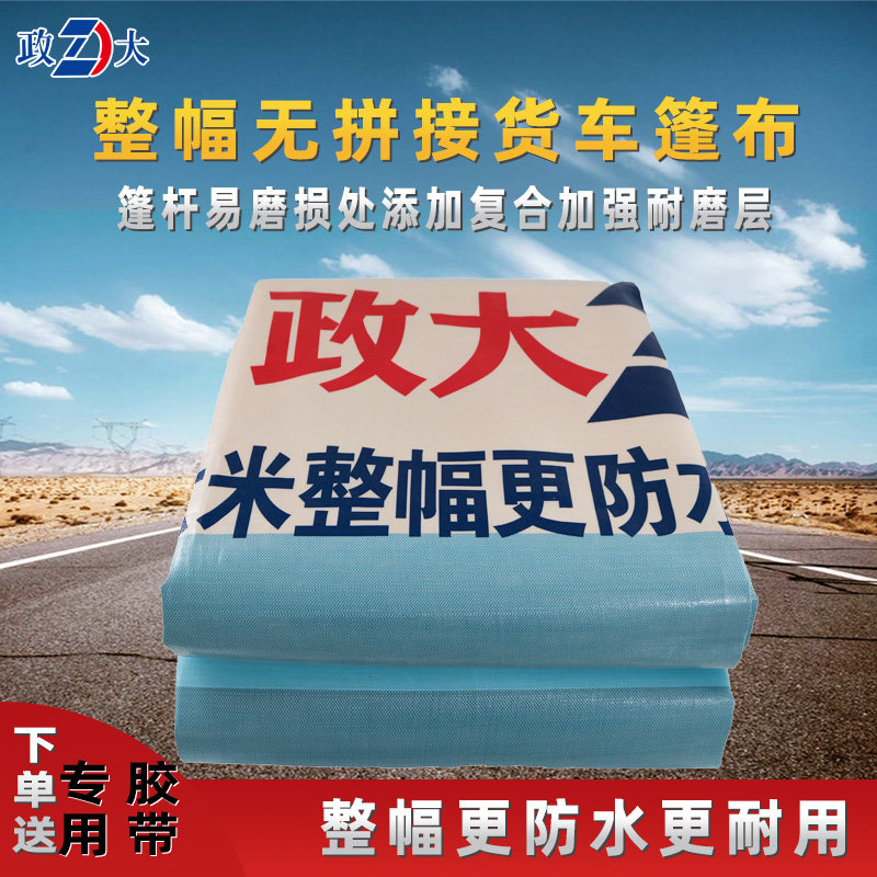 政大篷布加厚整幅货车雨布篷布防水布高栏耐磨塑料超轻塑料防雨布