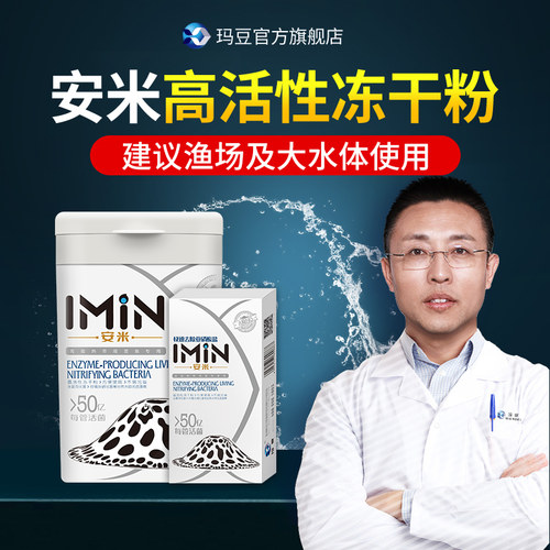 玛豆硝化细菌鱼缸用水质稳定剂安米冻干粉硝化菌大鱼缸降亚硝酸盐