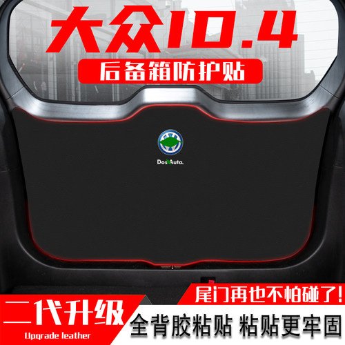 适用大众ID4X汽车后备箱防踢垫CROZZ尾门防护垫尾箱贴改装饰用品