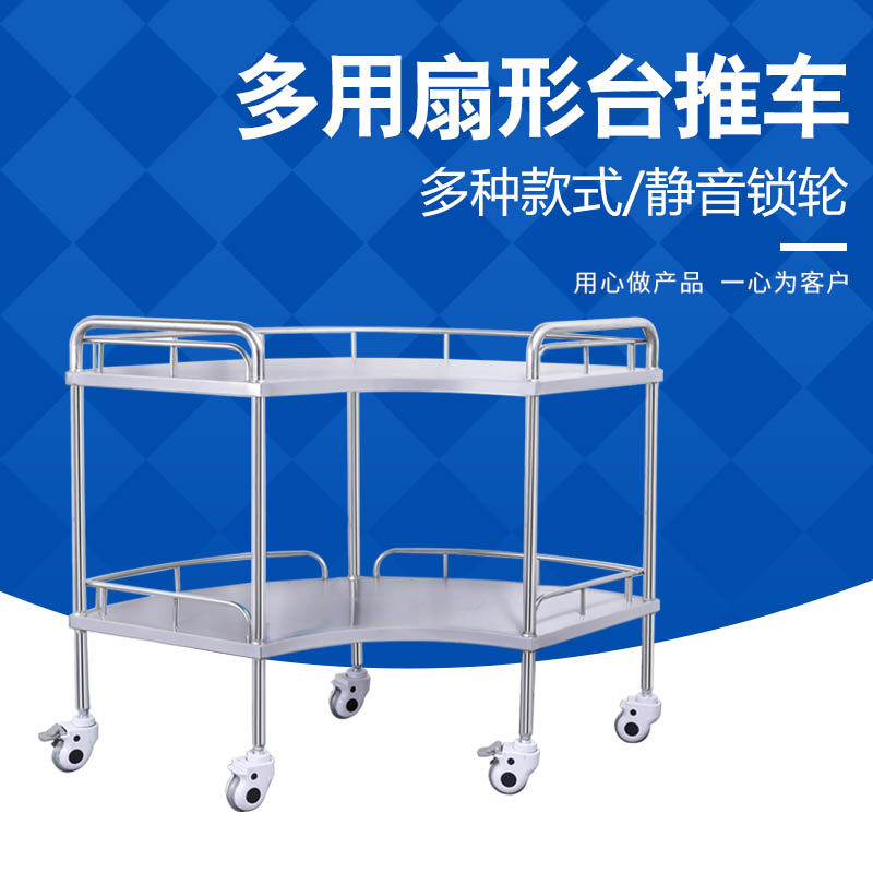 加厚不锈钢扇形小推车医院诊所手术室操作台扇形器械台置物手推车