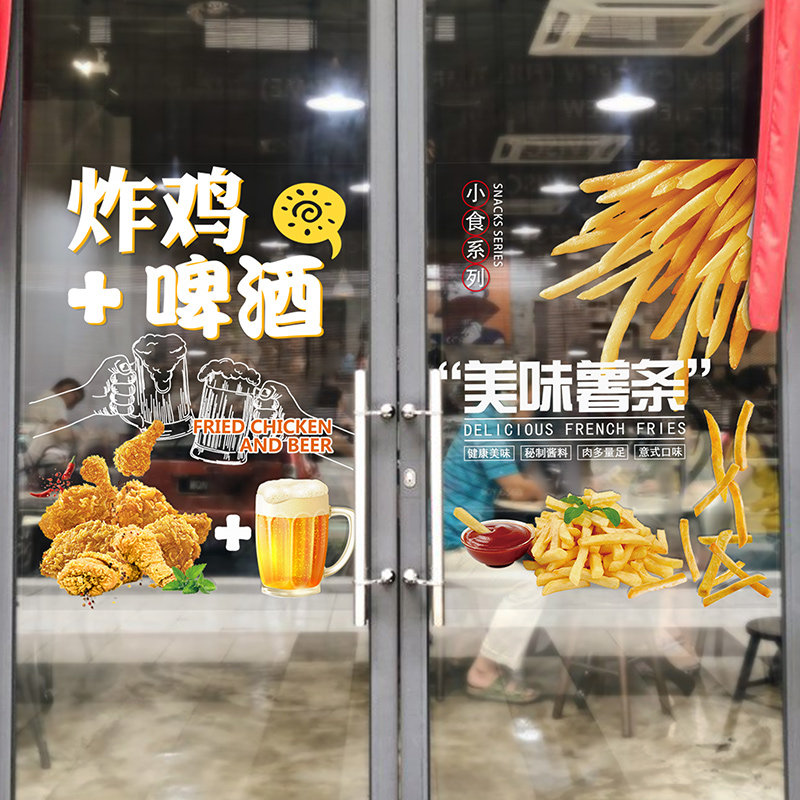 炸鸡加啤酒珍珠奶茶薯条汉堡咖啡店玻璃门贴纸店铺橱窗装饰墙贴画