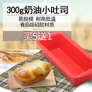 纯硅胶300g奶油小吐司盒制土司面包模具烘培模具烤箱微波炉用蛋糕
