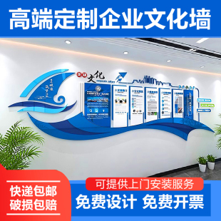 高端定制企业文化墙办公室装 饰布置背景墙面设计公司进门形象墙贴