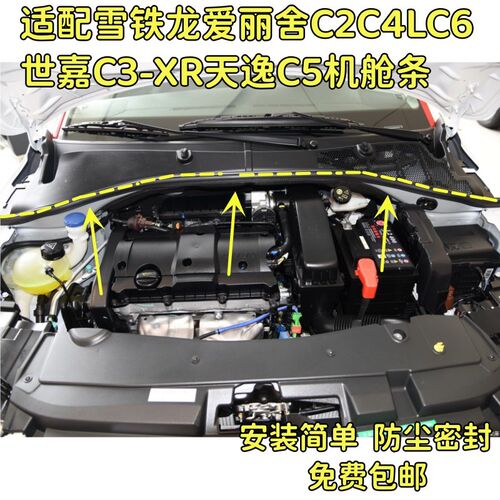 适配雪铁龙爱丽舍C2C4LC6世嘉C3-XR天逸C5机舱胶条防尘防水机盖条