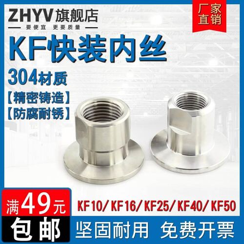 不锈钢KF快装内丝接头304真空法兰铣边卡箍压力表转接头M20 M14*