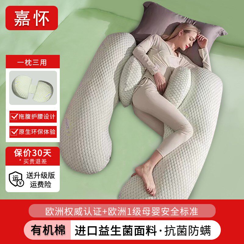 嘉怀孕妇枕头护腰侧睡枕多功能可拆洗U型枕托腹侧卧靠枕睡垫抱枕