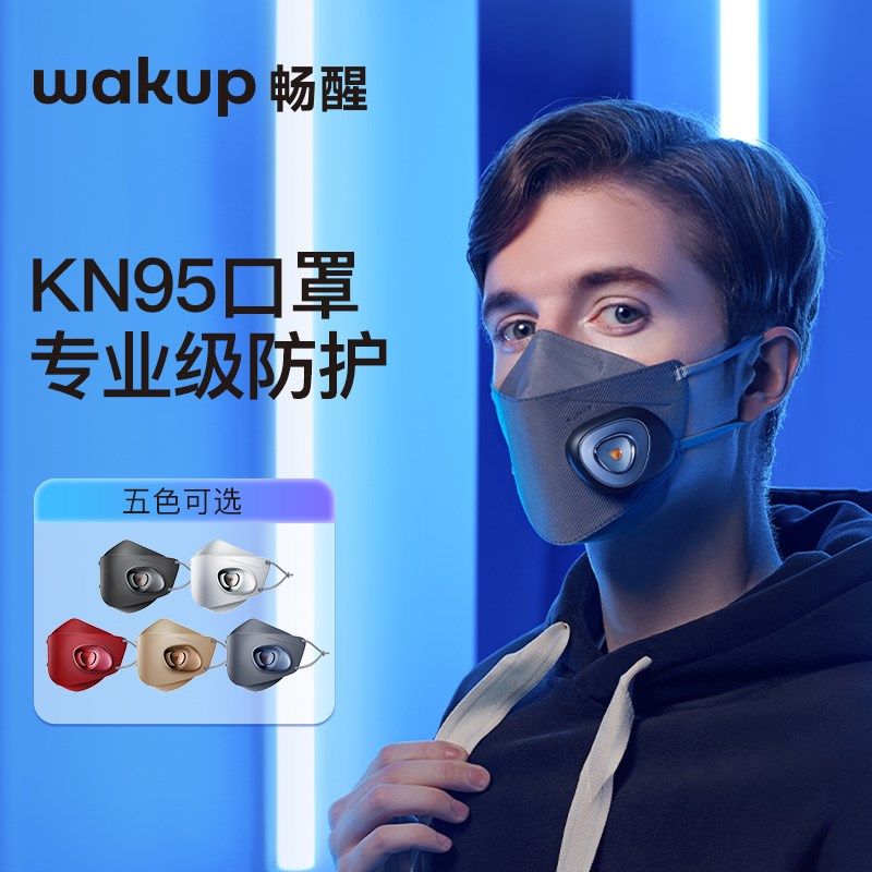 畅醒电动新风口罩 新风系统通风换气 KN95口罩 防尘防雾霾 3D立体