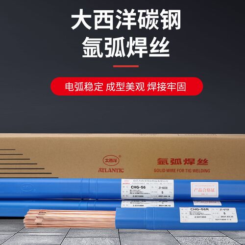 CHG-56大西洋 氩弧焊丝J50 TIG ER50-6 70S 碳钢 1.6 2.0 2.5 3.2