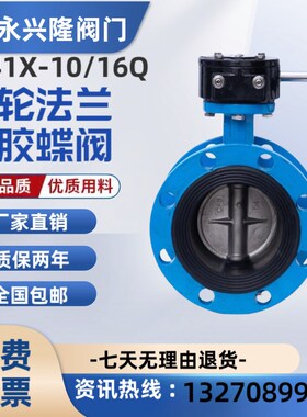 D341X-10/16Q 涡轮法兰蝶阀软密封排污蝶阀DN50 65 80 100-500