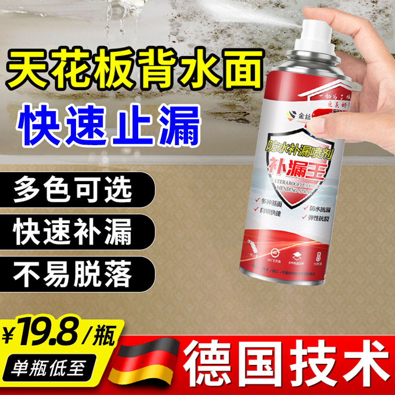 天花板防水补漏喷剂楼顶防漏聚氨酯材料透明防水涂料胶自喷堵漏王
