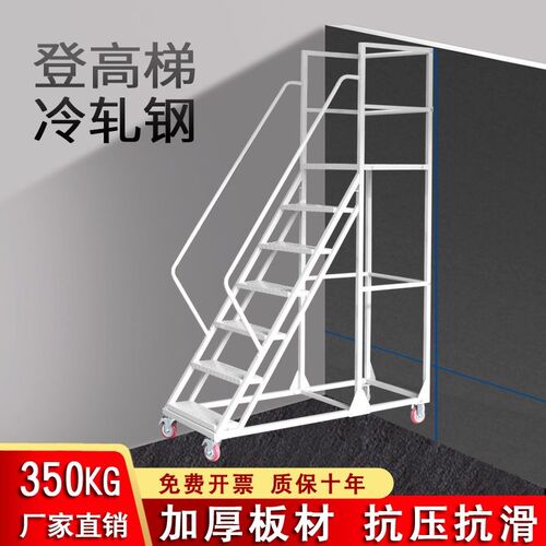 仓库登高车移动平台梯轮可移动货架登高梯库房超市理货取货凳工厂