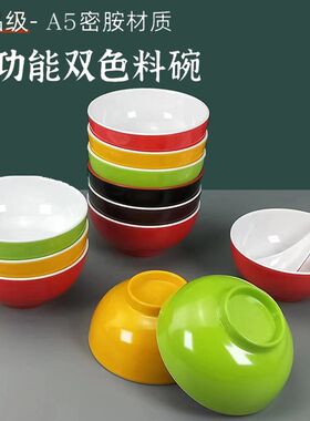 A5密胺碗双色米饭碗汤碗罗汉碗火锅店带柄小料麻酱碗餐厅商用餐具