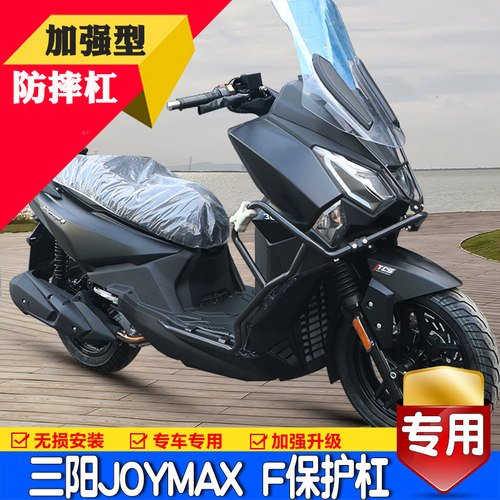 适用SYM三阳Joymax F九妹夫300保险杠前防摔保护杠改装后尾架配件