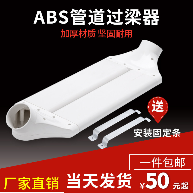 新风系统ABS过梁器扁管通风管道110 横梁交叉连接器75 160mm
