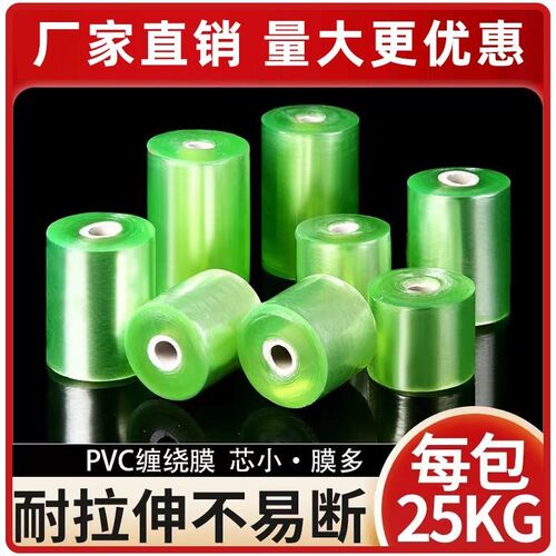 3/20cm PVC缠绕膜电线膜自黏嫁接膜塑料薄膜打包膜透明拉伸包装膜