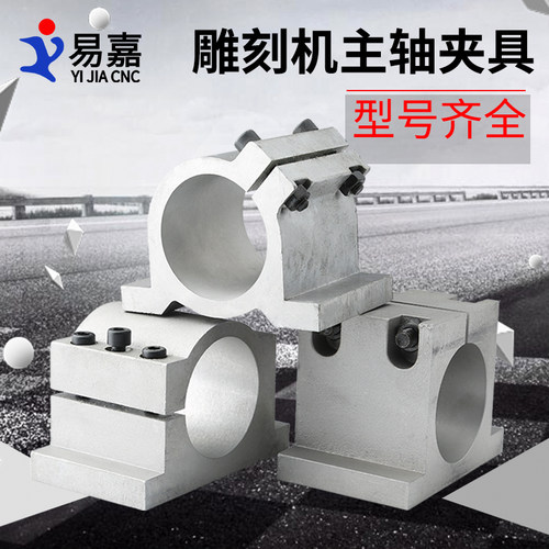 雕刻机主轴夹具 主轴抱座 65 80100 铸铝喷砂 雕刻机配件送螺丝