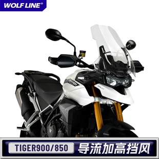 适用20-25款凯旋老虎900改装850风挡加高挡风片透明挡风玻璃