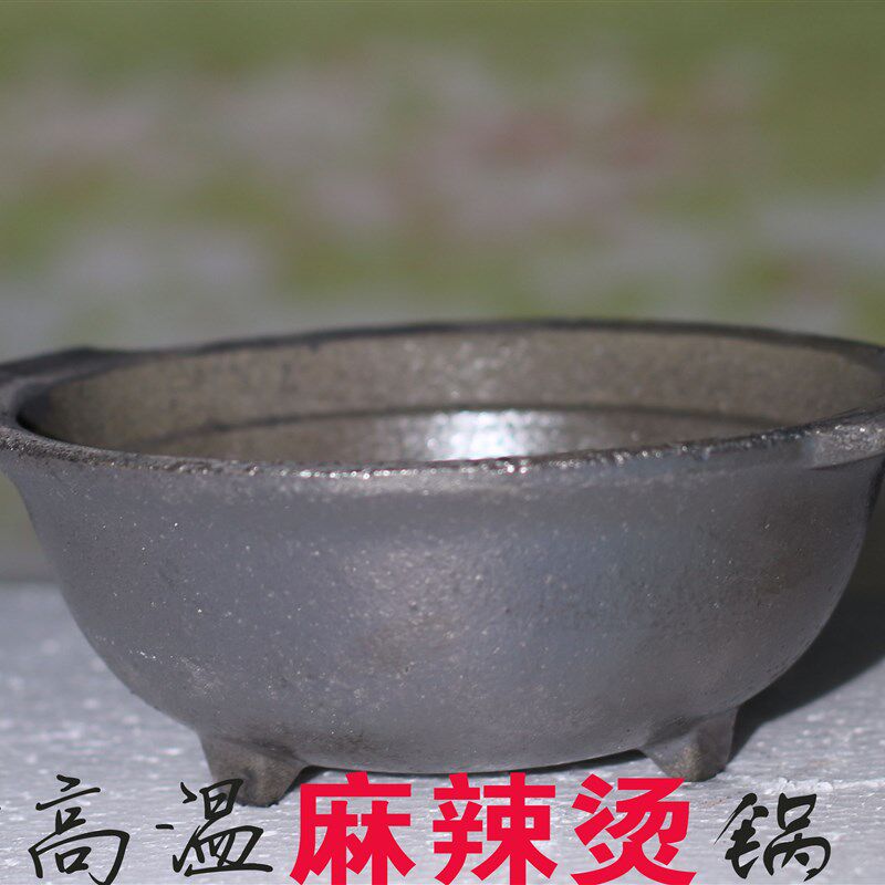 平定黑砂耐高温有腿土砂锅麻辣烫土豆粉锅700ml一人一锅小火锅