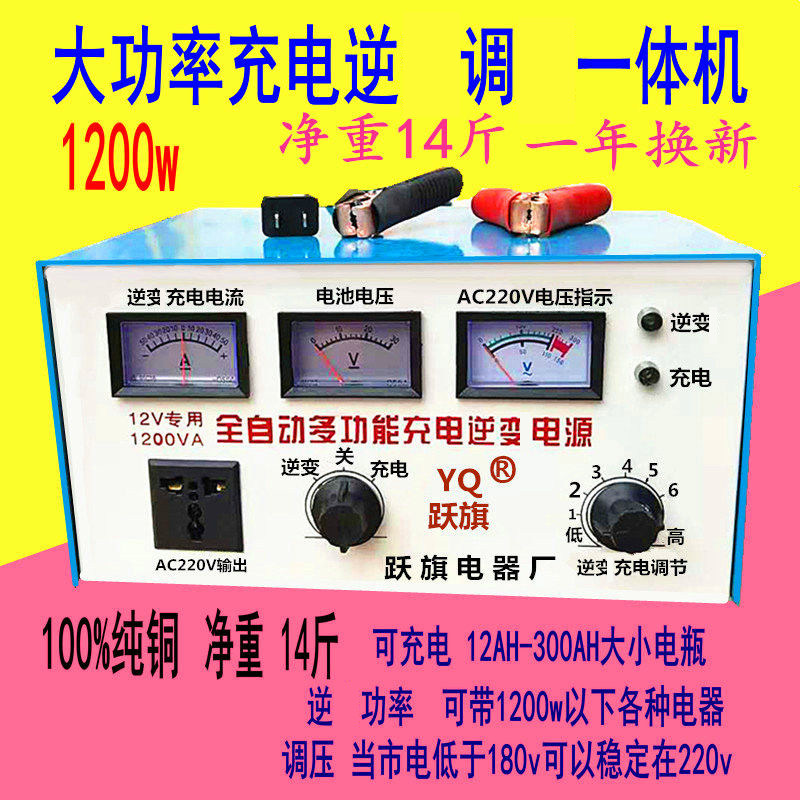 汽车货农用车电瓶蓄电池充电器带逆变多功能12V24V互转220V一体机