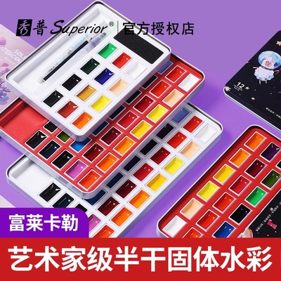秀普 富莱卡勒 艺术家级半干固体水彩颜料 12色24色36色铁盒套装
