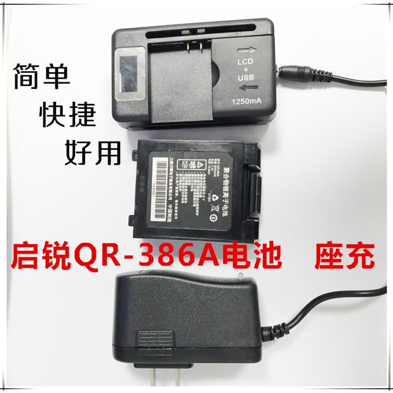启锐QR-386A便携式打印机快递打印机原装配件电池充电器7.4V座充