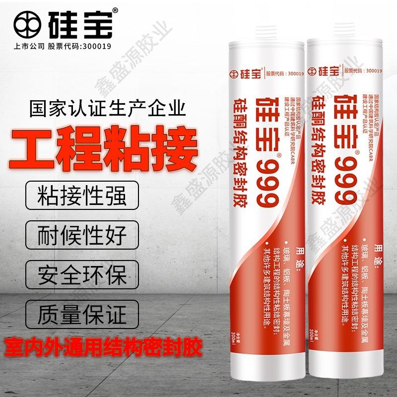 硅宝999硅酮密封胶工程幕墙家装通用黑色玻璃胶高强度建筑结构胶
