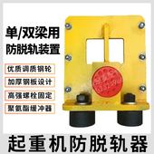 行车龙门防啃轨装 置起重机防掉轨 置端梁防脱轨器行车防脱轨安全装