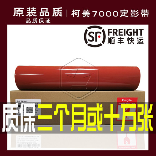 高端品质 柯美 C 6500 6501 5500 5501 6000 7000定影膜 加热压带