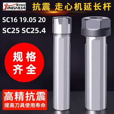 走心机延长杆SC16C20C25ER16ER20数控车床高精密抗震走芯机加长杆