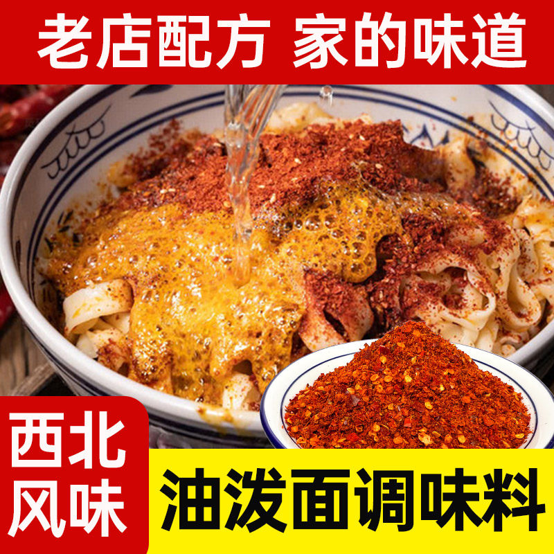 正宗油泼面调料香辣烧烤辣椒面