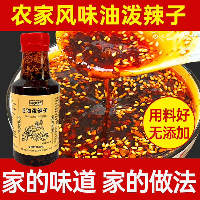 正宗兰州牛肉拉面同款油泼辣子辣椒油香辣红油辣椒酱凉拌面菜调料