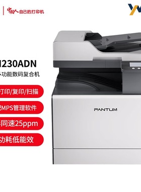 奔图CM230ADN彩色A3激光打印机多功能数码一体机自动双面复印机