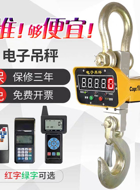 吊秤高精度国标电子吊秤零误差高精准吊秤1吨2吨3吨5吨10吨吊秤。