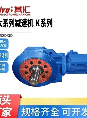 R/K/F/S四大系列减速机轴装式K斜齿轮硬齿面齿轮变速箱减速器